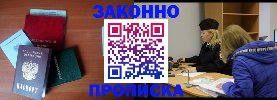 прописка для работы в Дудинке