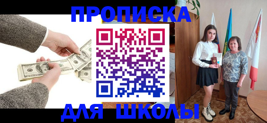 временная регистрация для школы в Дудинке