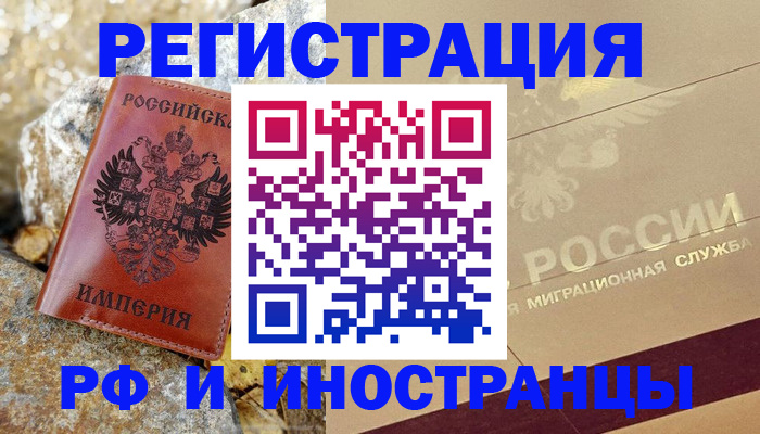 временная регистрация 2025 в Дудинке