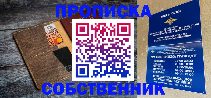 временная регистрация надежно в Дудинке